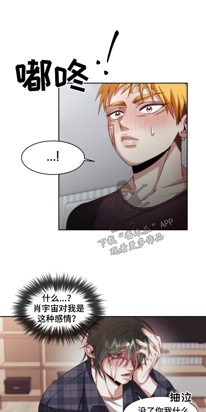 一直深情合集漫画,第26章：【第二季】黄色男孩：表白2图