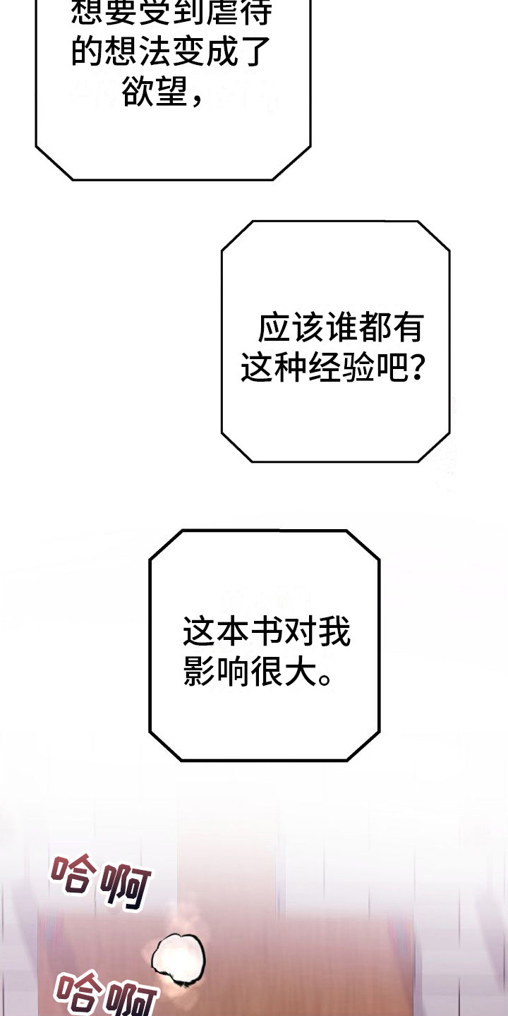 深情败给了时间漫画,第16章：另类直播：天生支配者2图