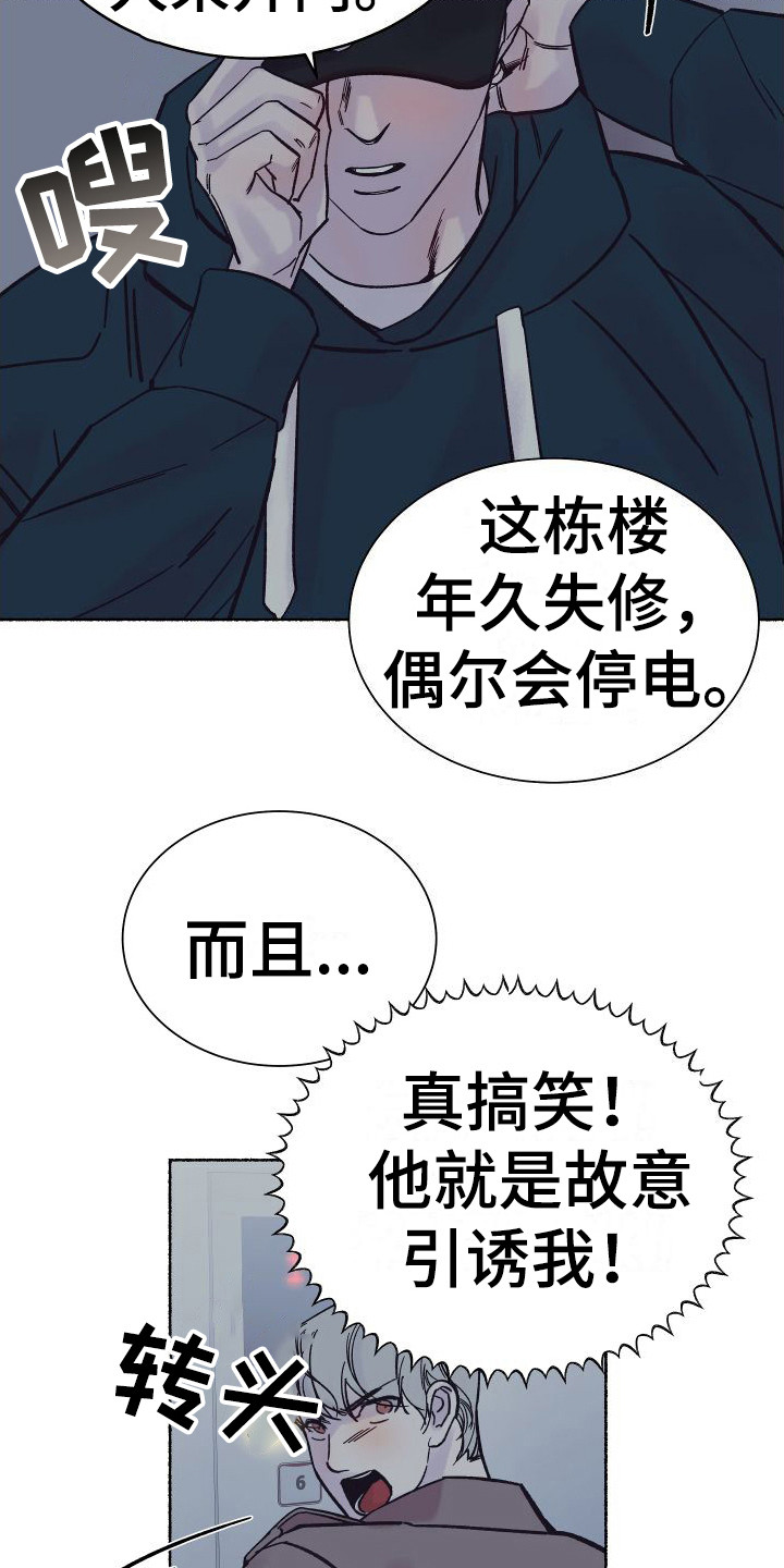 深情可抵岁月长广播剧漫画,第3章：电梯惊魂： 借口1图