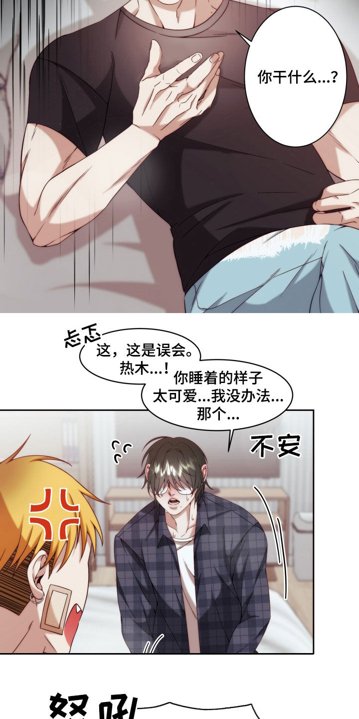 申请核减典型案例报送的情况说明漫画,第25章：【第二季】黄色男孩：真恶心1图
