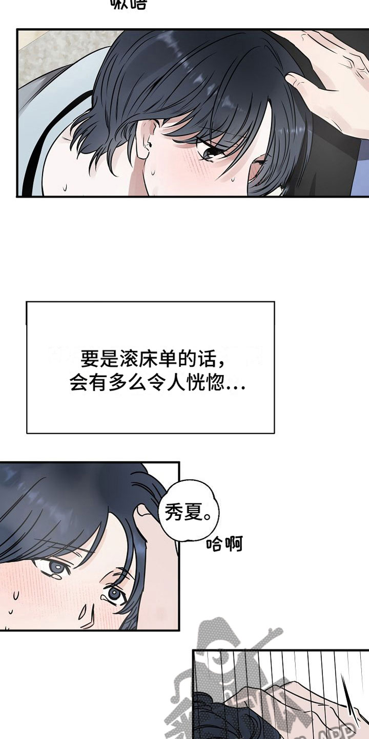 申请核减典型案例报送的情况说明漫画,第32章：【第二季】缪斯x缪斯：眼神变了2图