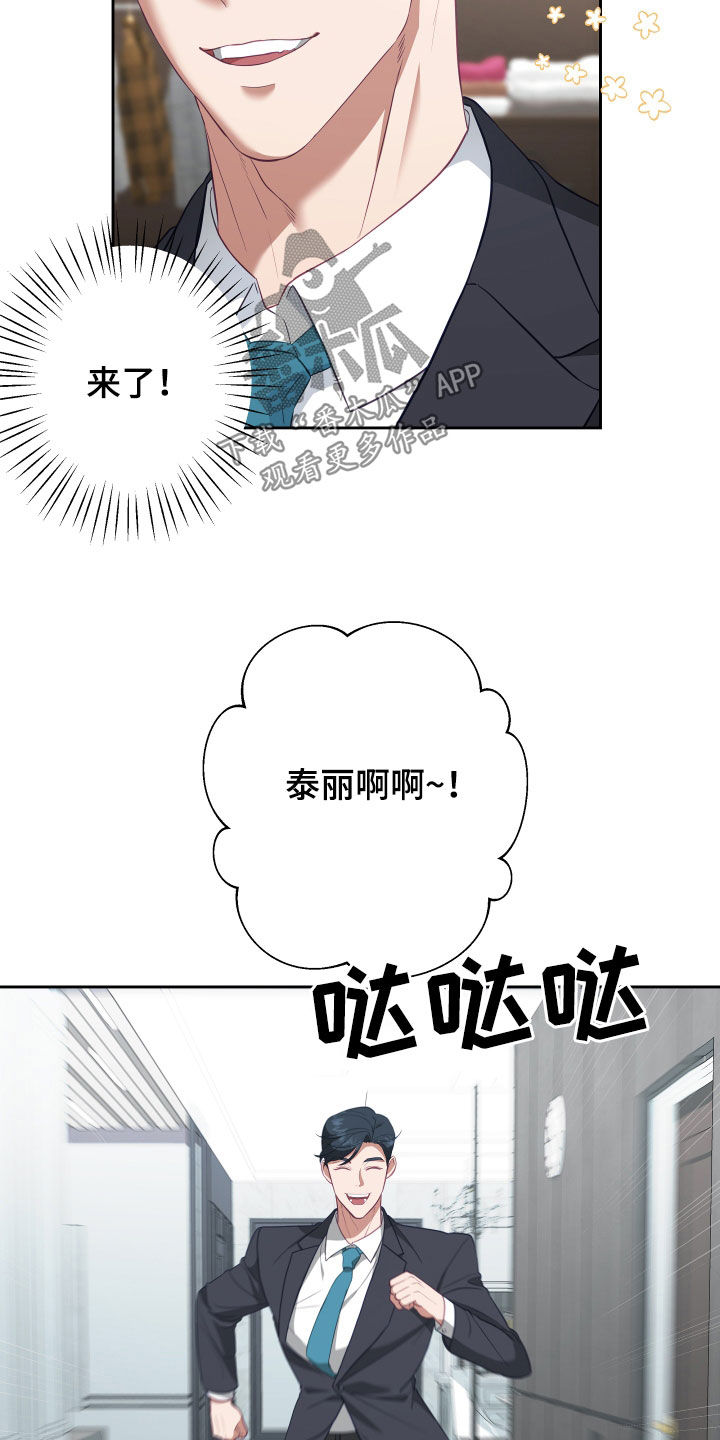 深情作者漫画,第74章：【第二季】妹夫爱上我：花花公子1图