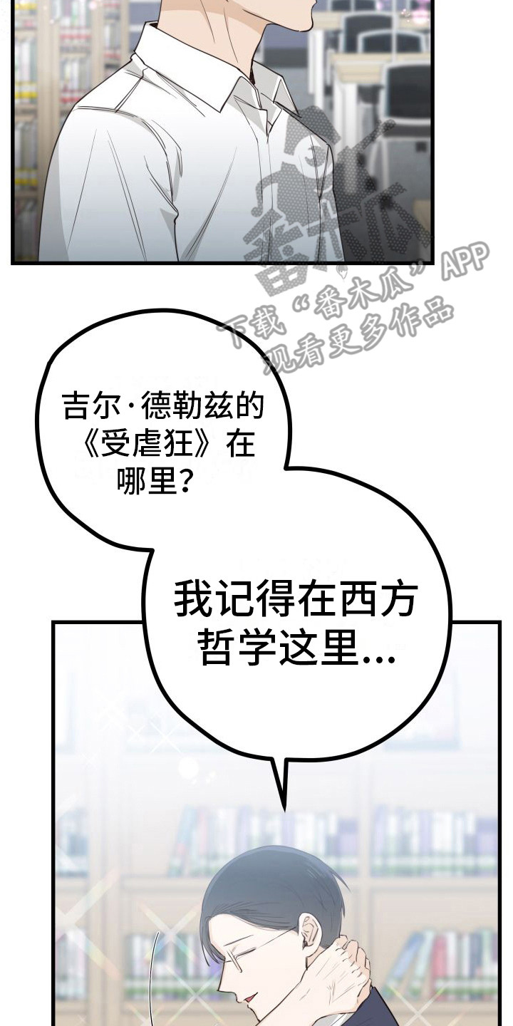 深情的合集漫画,第14章：另类直播：借阅图书2图