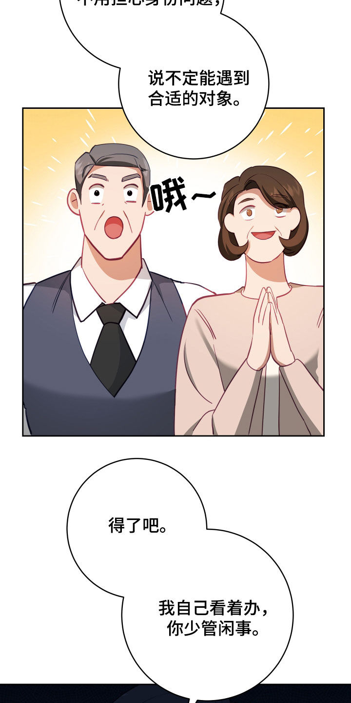 深情合集漫画,第75章：【第二季】妹夫爱上我：想和你更亲近2图