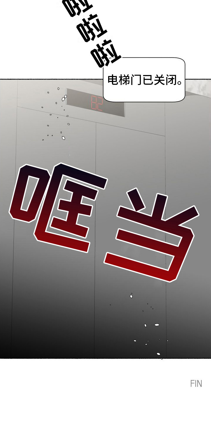申请核减典型案例报送的情况说明漫画,第5章：电梯惊魂：摊牌（完）1图