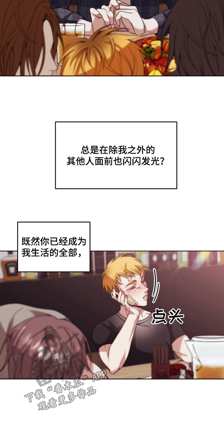 申请核减典型案例报送的情况说明漫画,第24章：【第二季】黄色男孩：都是你的错2图