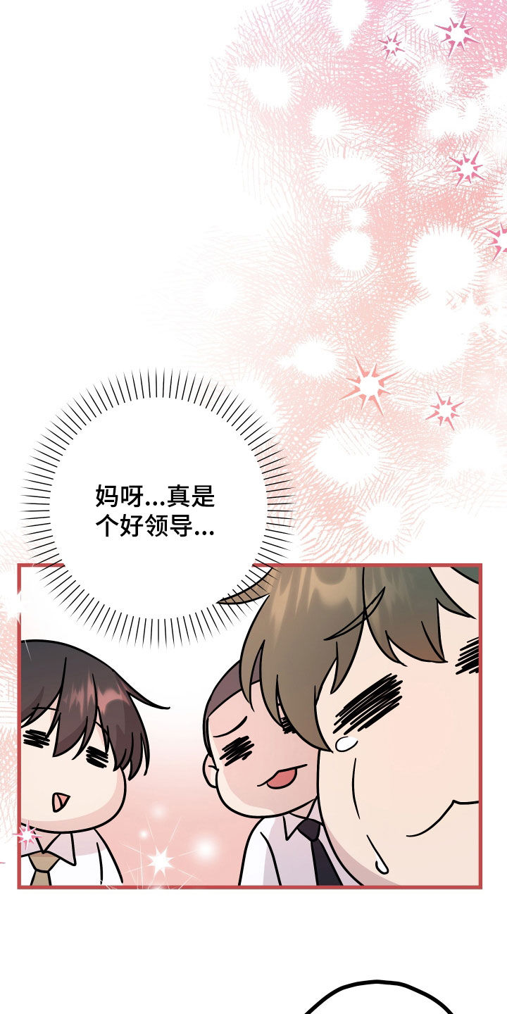 申请核减典型案例报送的情况说明漫画,第68章：【第二季】三种性别：好领导1图