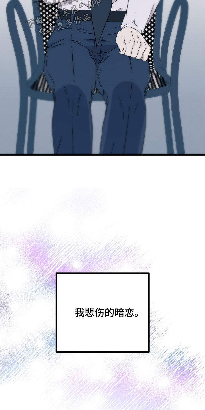 深情 肉漫画,第69章：【第二季】三种性别：人贩子2图