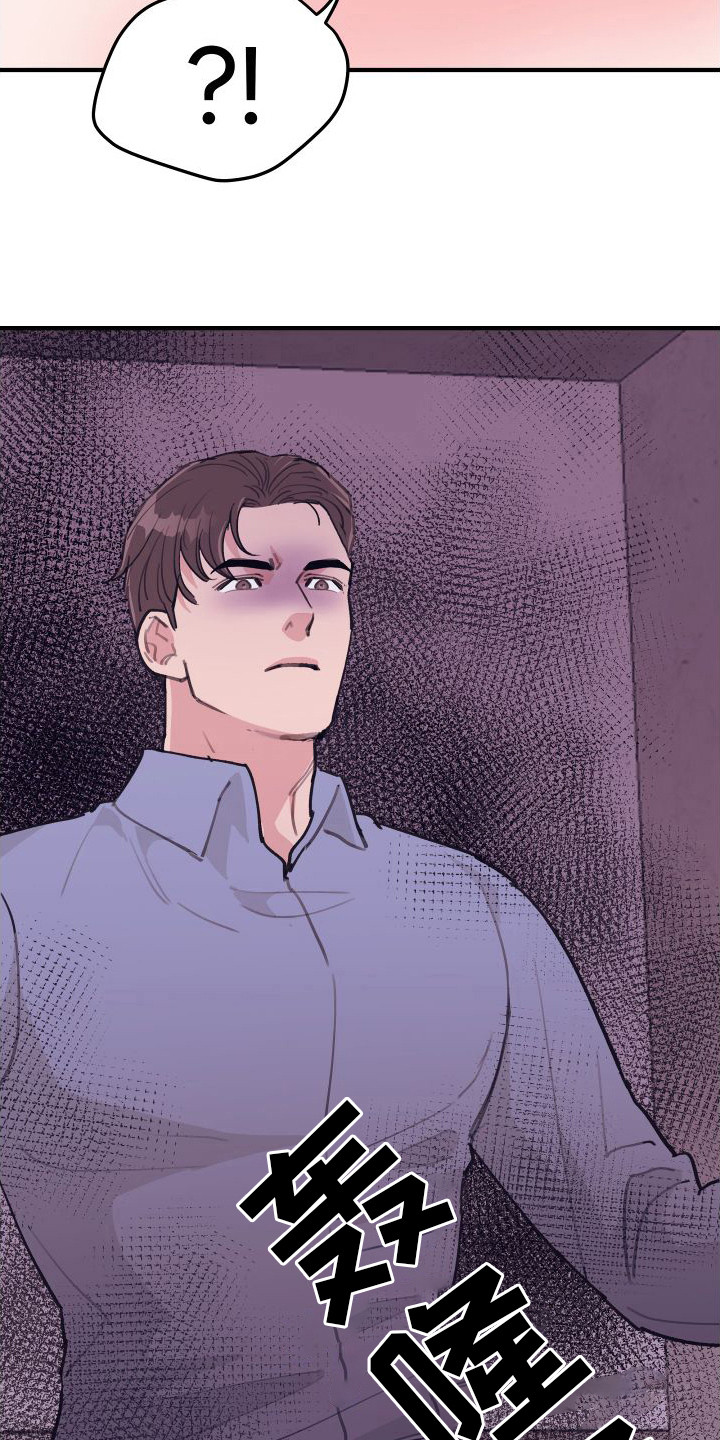 申请核减典型案例报送的情况说明漫画,第6章： 偏执的爱：请多关照2图