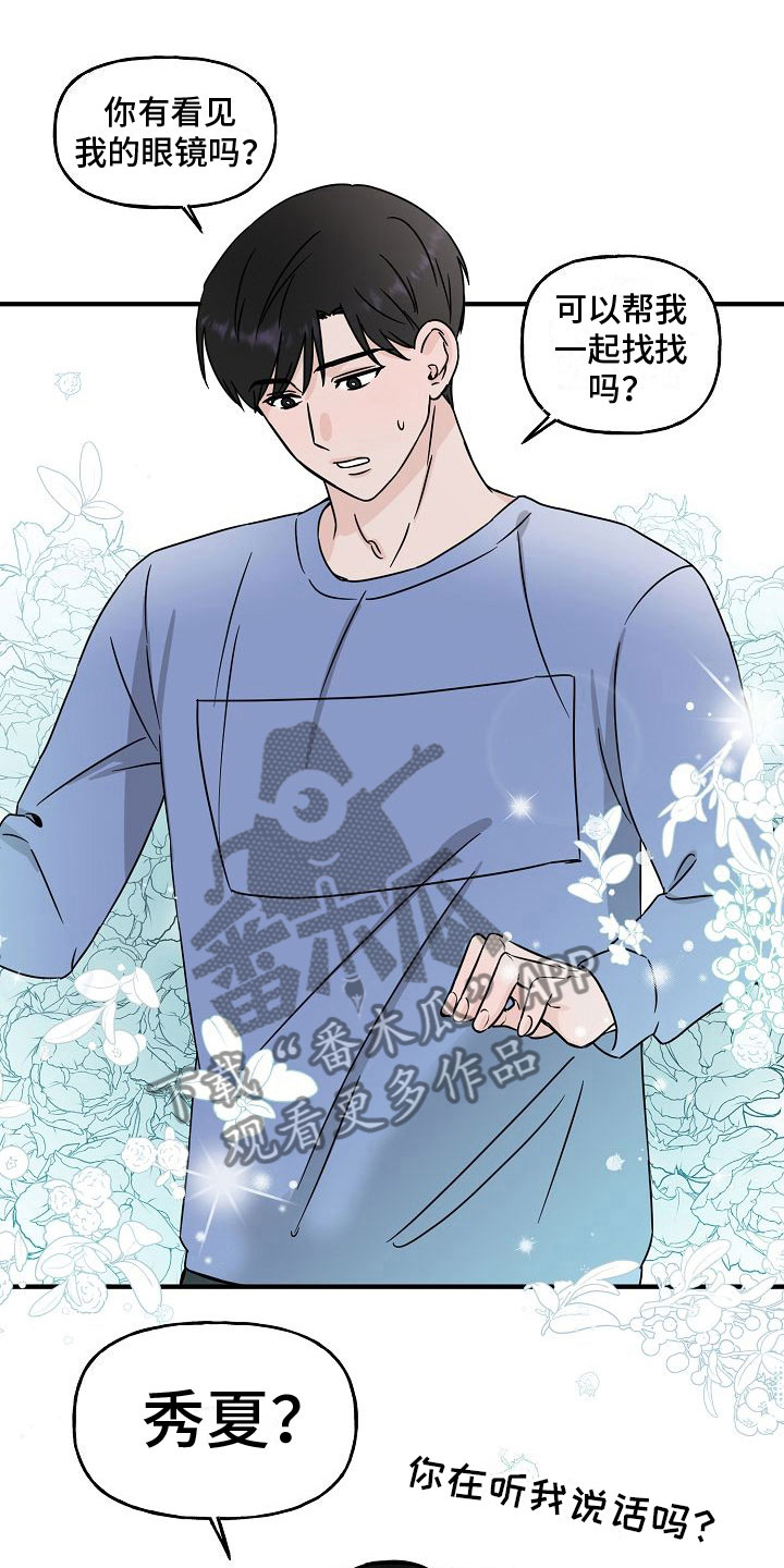 申请核减典型案例报送的情况说明漫画,第32章：【第二季】缪斯x缪斯：眼神变了1图
