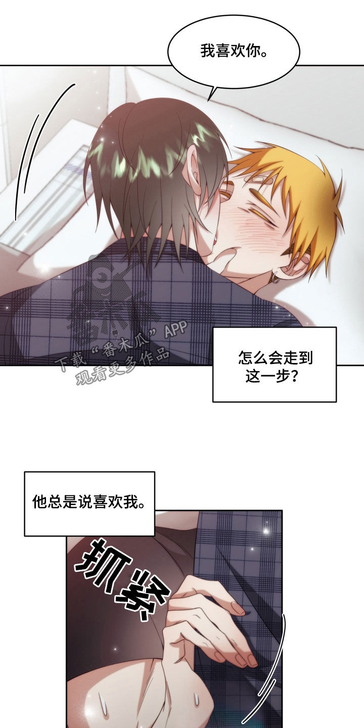 深情合集模板漫画,第28章：【第二季】友情与爱：变得奇怪（完）2图