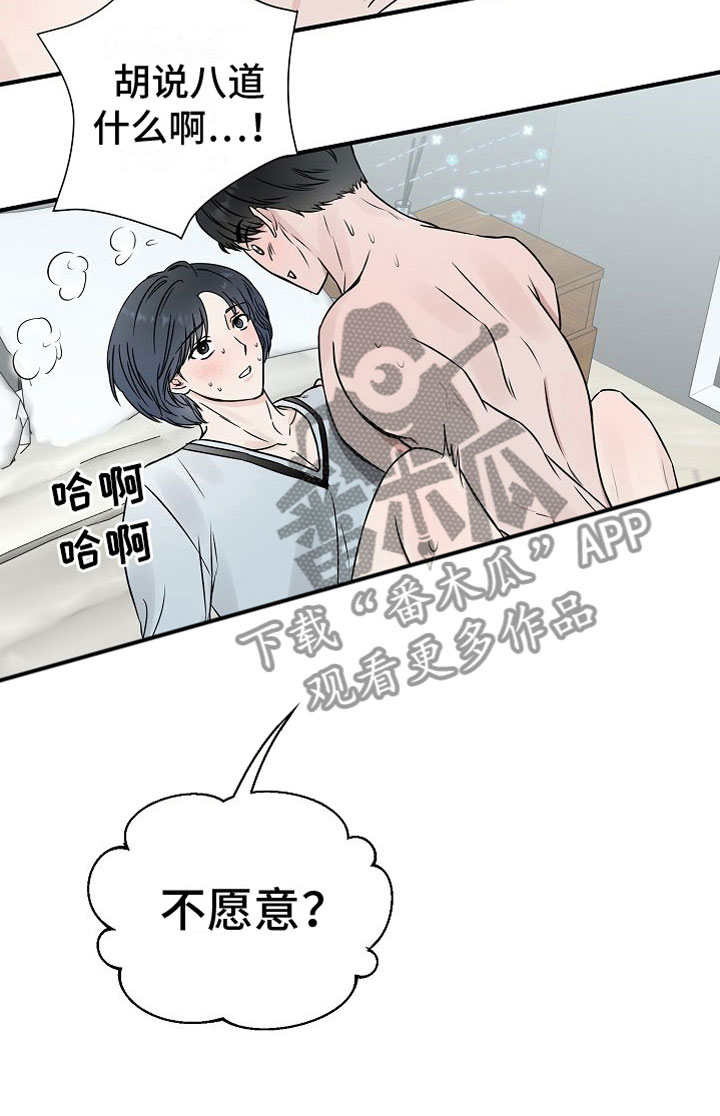 深情不及久伴漫画,第33章：【第二季】缪斯x缪斯：别被骗了2图