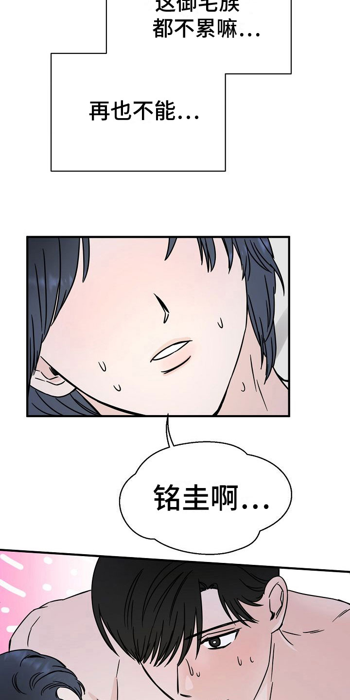 深情不及久伴漫画,第33章：【第二季】缪斯x缪斯：别被骗了2图