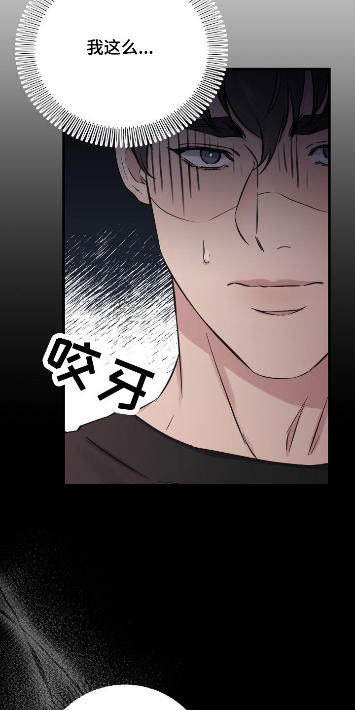 申请核减典型案例报送的情况说明漫画,第61章：【第二季】野兽与疯狗：不安2图