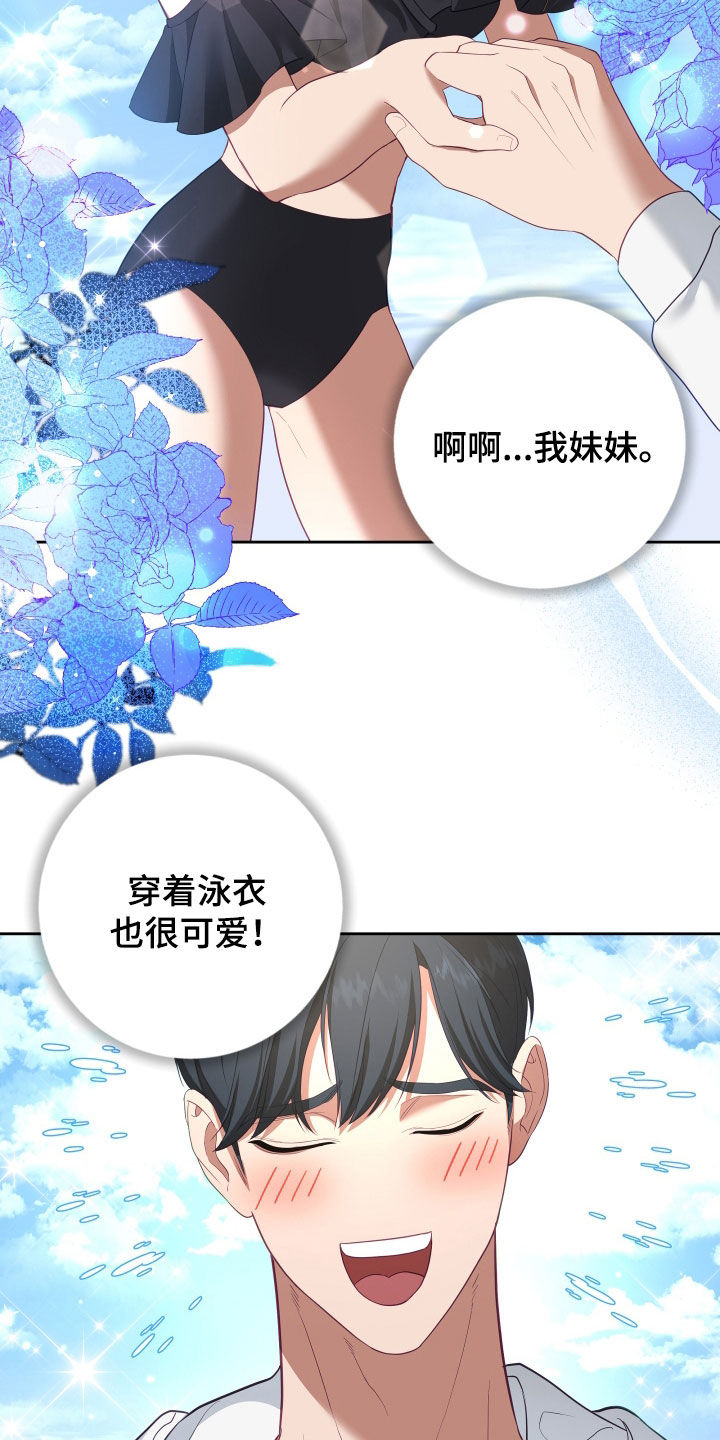 深情眼合集漫画,第75章：【第二季】妹夫爱上我：想和你更亲近1图