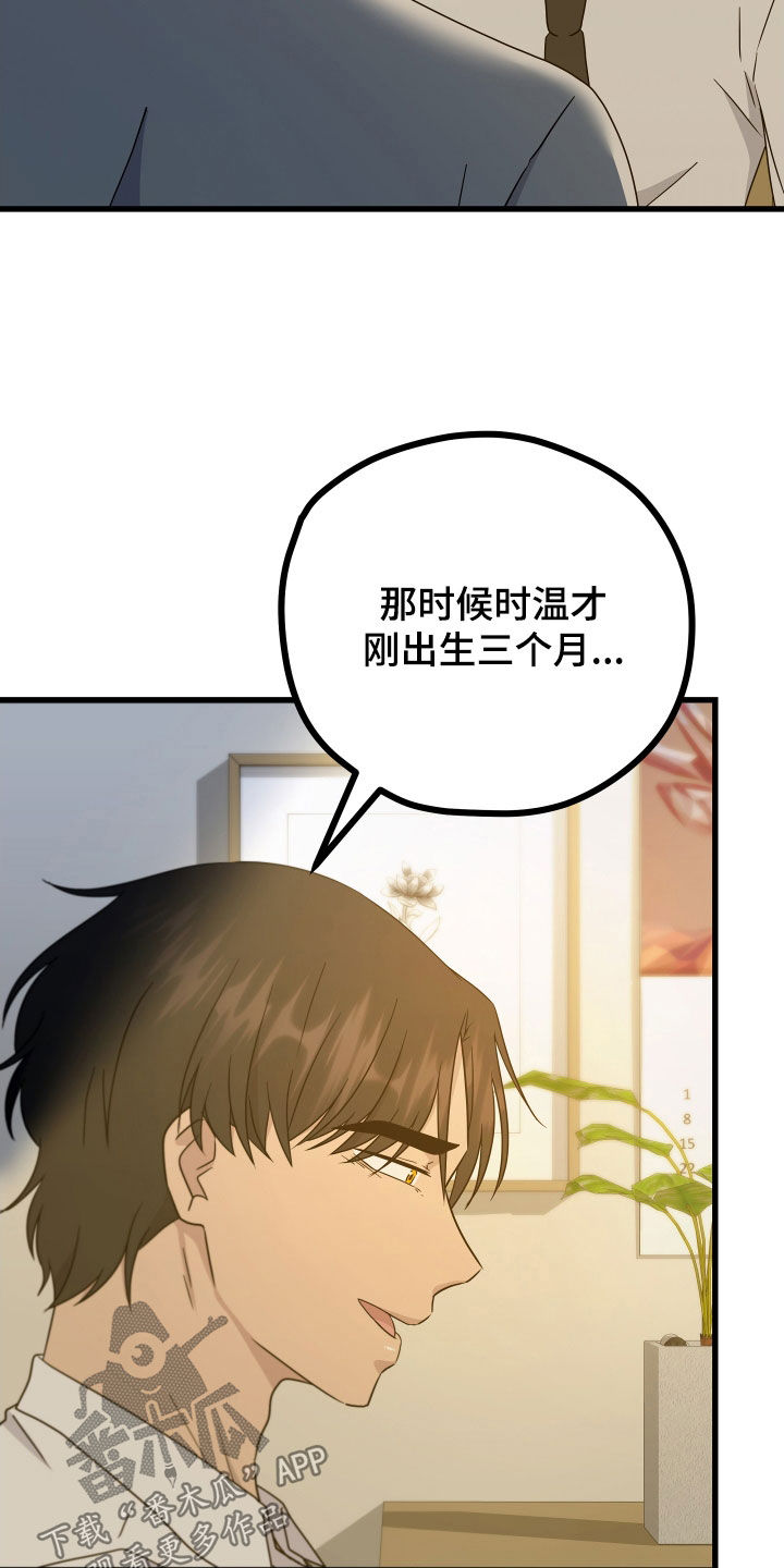 申请核减典型案例报送的情况说明漫画,第72章：【第二季】三种性别：妈妈2图
