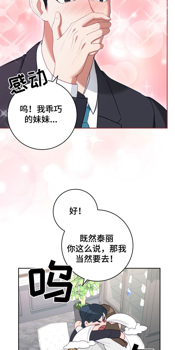 深情的触摸韩文漫画,第75章：【第二季】妹夫爱上我：想和你更亲近2图