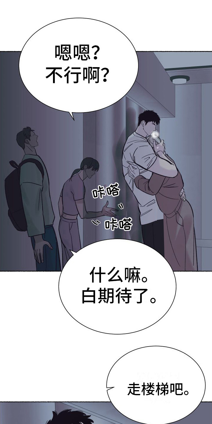 深情败给时间完整版原唱漫画,第5章：电梯惊魂：摊牌（完）1图