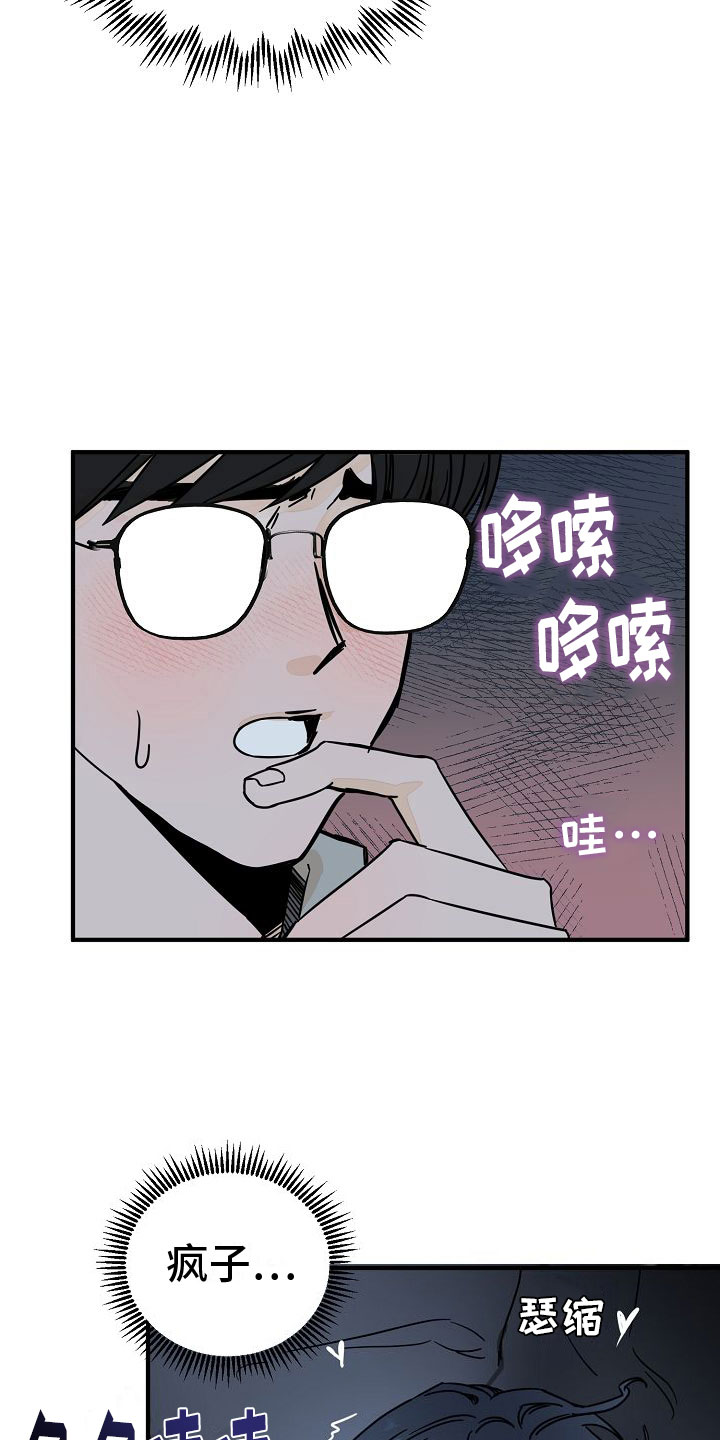 深情的歌曲dj舞曲合集漫画,第29章：【第二季】缪斯x缪斯：变态1图