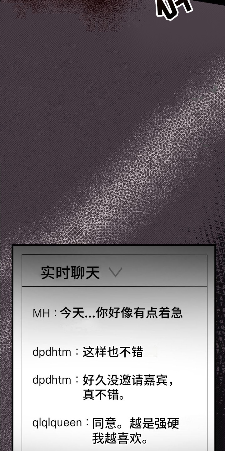 申请核减典型案例报送的情况说明漫画,第17章：另类直播：感觉输了2图
