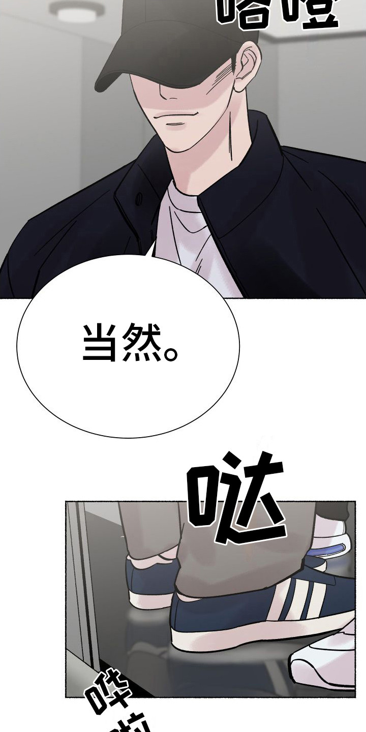 申请核减典型案例报送的情况说明漫画,第5章：电梯惊魂：摊牌（完）2图