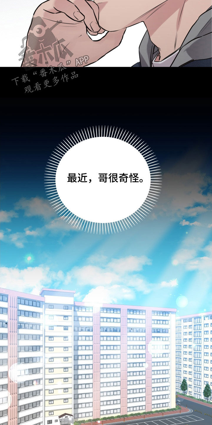 申请核减典型案例报送的情况说明漫画,第61章：【第二季】野兽与疯狗：不安2图