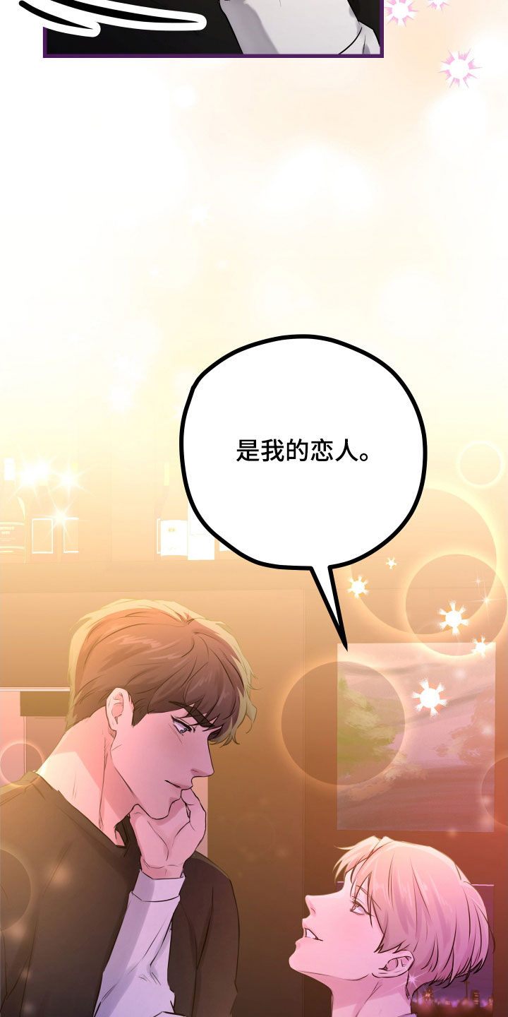 申请核减典型案例报送的情况说明漫画,第58章：【第二季】野兽与疯狗：醋意大发2图
