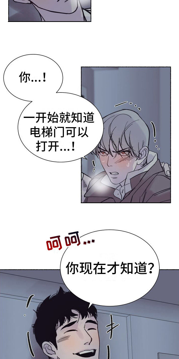 深情绵绵的早安图片漫画,第5章：电梯惊魂：摊牌（完）1图