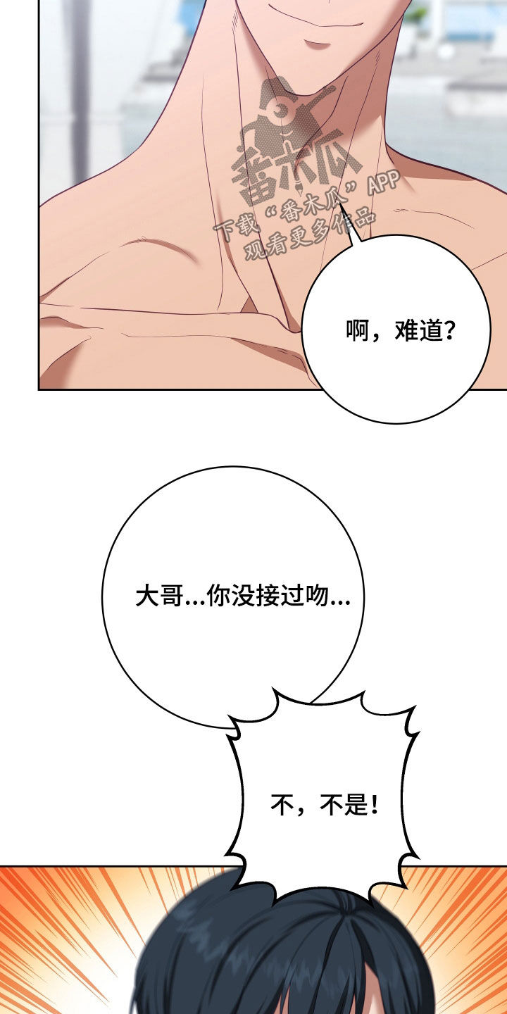 深情合集漫画,第76章：【第二季】妹夫爱上我：接吻环节2图