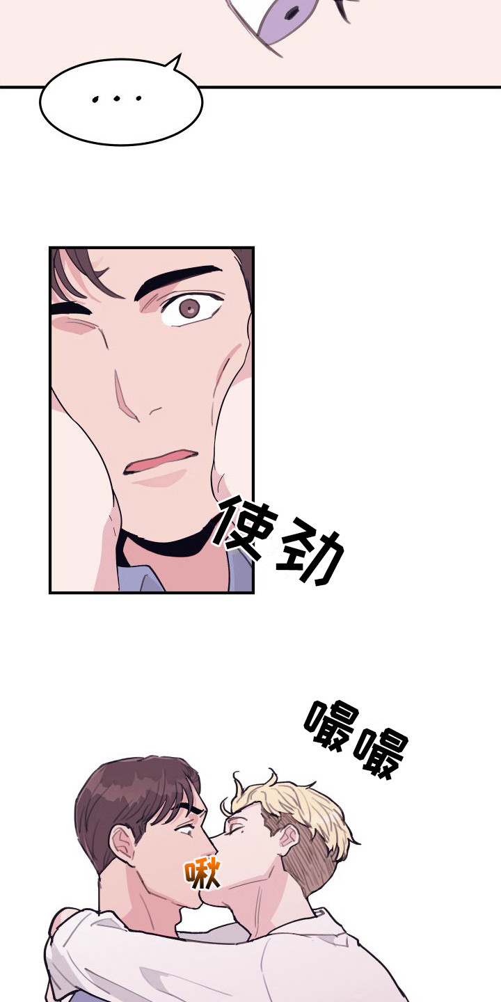 申请核减典型案例报送的情况说明漫画,第6章： 偏执的爱：请多关照2图