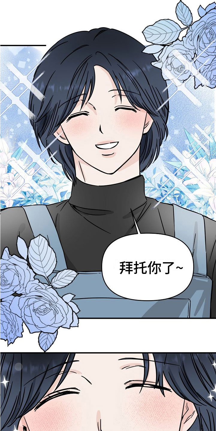 深情可抵岁月长合集漫画,第30章：【第二季】缪斯x缪斯：被缠上了2图