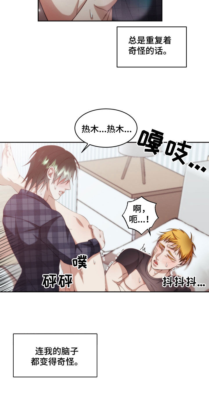 抖音深情男合集漫画,第28章：【第二季】友情与爱：变得奇怪（完）1图