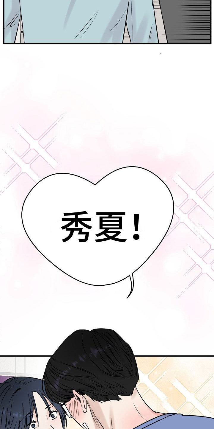 吻戏深情片段大合集漫画,第30章：【第二季】缪斯x缪斯：被缠上了1图