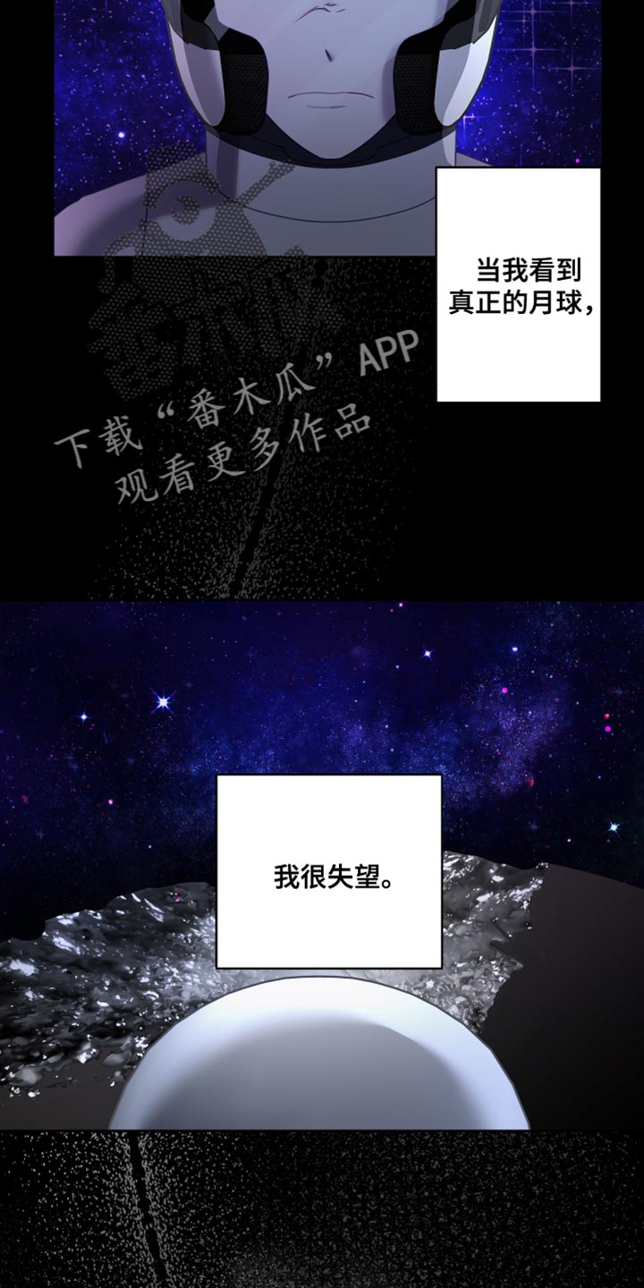 申请核减典型案例报送的情况说明漫画,第39章：【第二季】太空旅游：教教我（完）1图