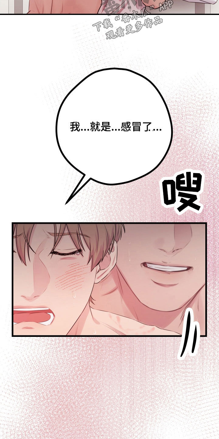申请核减典型案例报送的情况说明漫画,第63章：【第二季】野兽与疯狗：误会1图