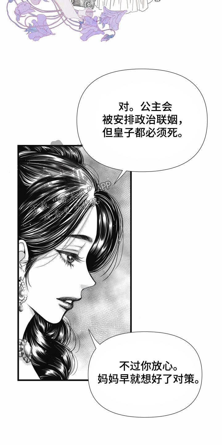 抖音深情男合集漫画,第80章：【第二季】皇权与爱：坠入爱河1图