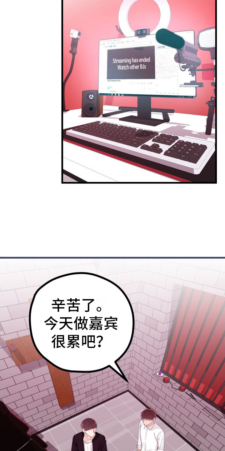 申请核减典型案例报送的情况说明漫画,第17章：另类直播：感觉输了1图