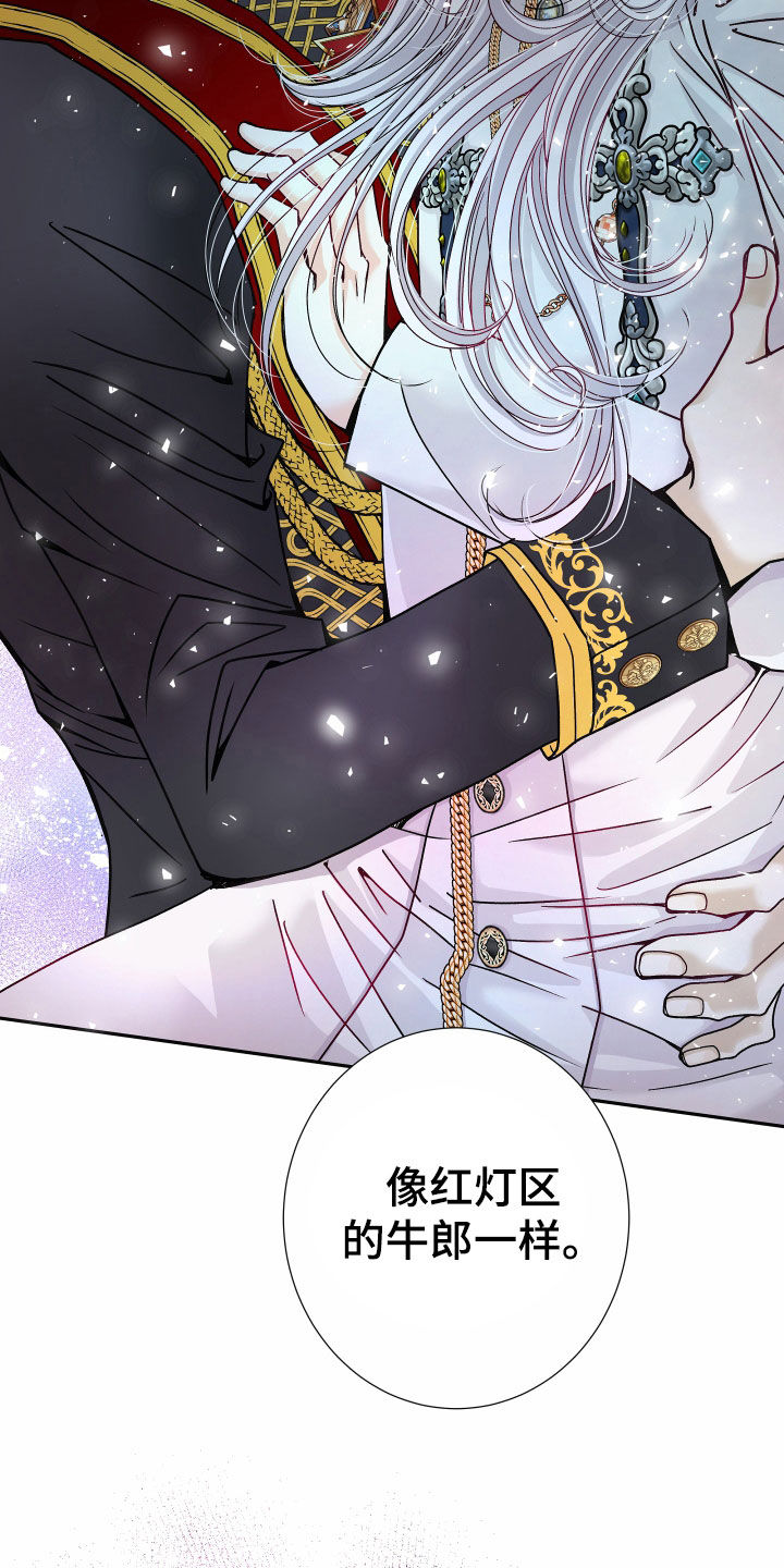 申请核减典型案例报送的情况说明漫画,第79章：【第二季】皇权与爱：一场错误1图