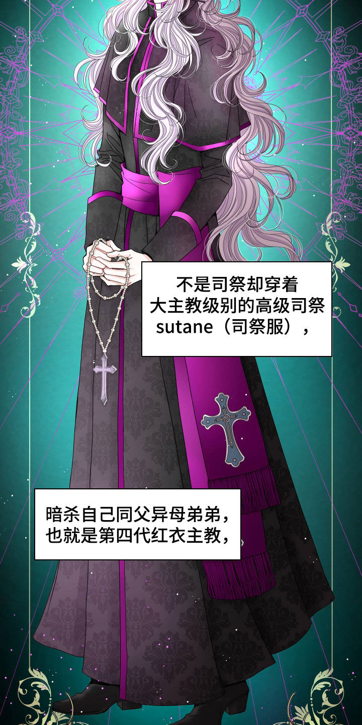 申请核减典型案例报送的情况说明漫画,第82章：【第二季】皇权与爱：更可怕的人1图