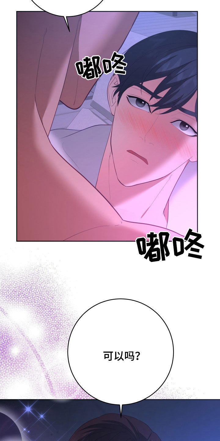 申请核减典型案例报送的情况说明漫画,第77章：【第二季】妹夫爱上我：难以抗拒1图