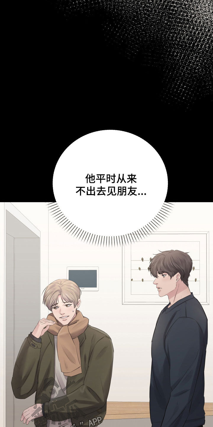 申请核减典型案例报送的情况说明漫画,第61章：【第二季】野兽与疯狗：不安2图
