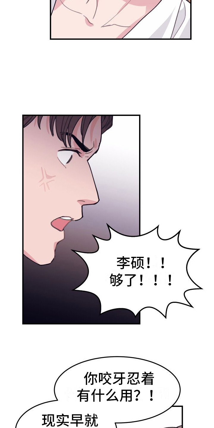 申请核减典型案例报送的情况说明漫画,第8章：偏执的爱：胡闹1图