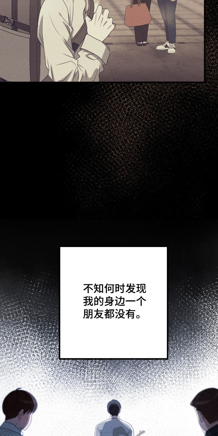 申请核减典型案例报送的情况说明漫画,第50章：【第二季】孤僻万人迷：另一个问题1图