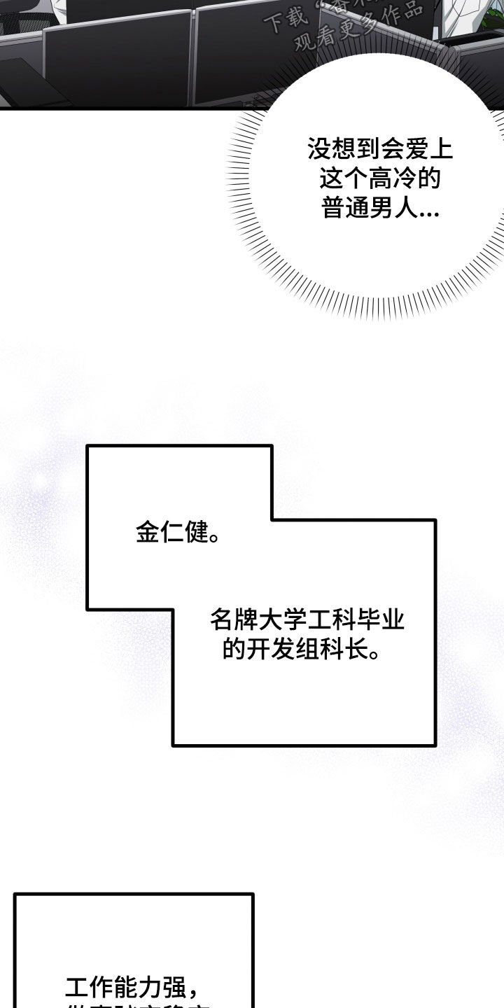 申请核减典型案例报送的情况说明漫画,第48章：【第二季】孤僻万人迷：完美男人2图