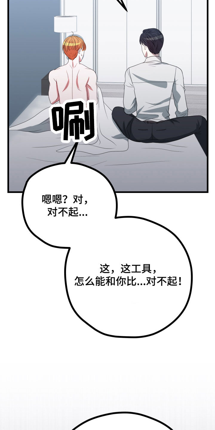 申请核减典型案例报送的情况说明漫画,第52章：【第二季】孤僻万人迷：误会解除1图