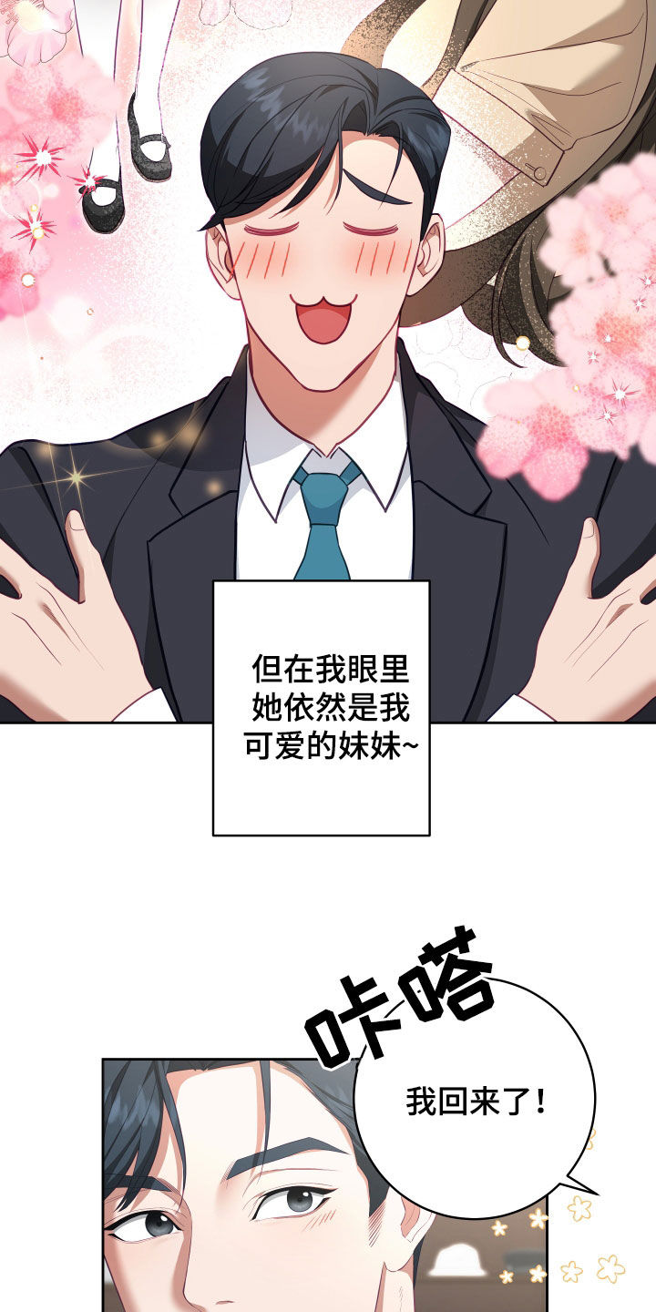 迟来深情许默合集漫画,第74章：【第二季】妹夫爱上我：花花公子2图