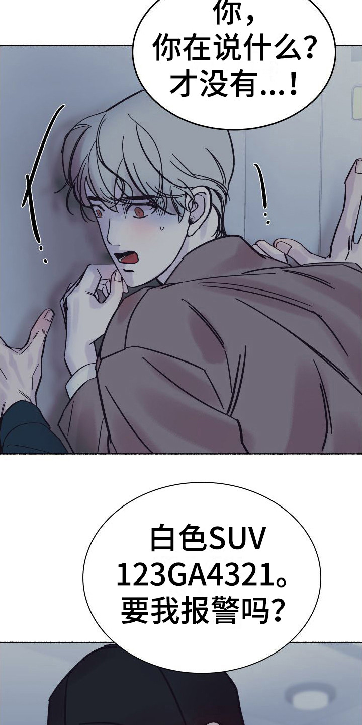 申请核减典型案例报送的情况说明漫画,第3章：电梯惊魂： 借口1图