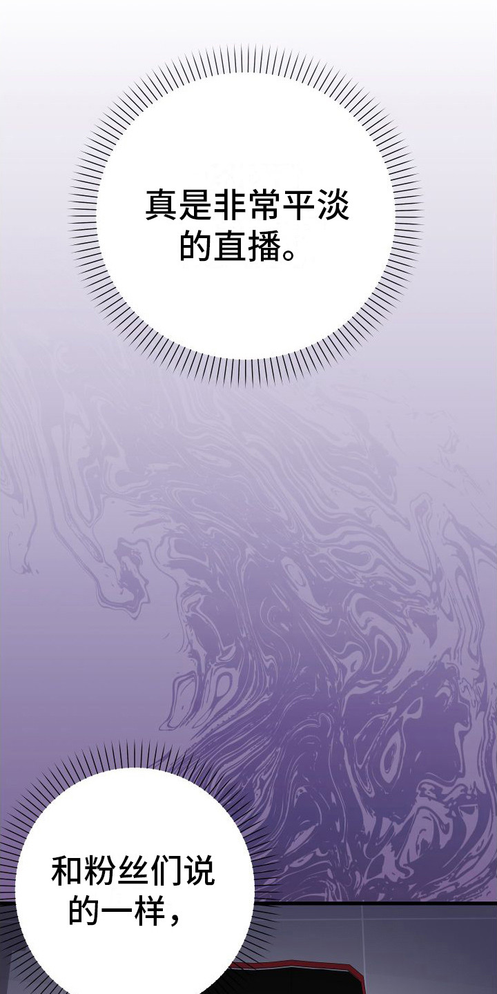 深情 肉漫画,第15章：另类直播：伤自尊2图