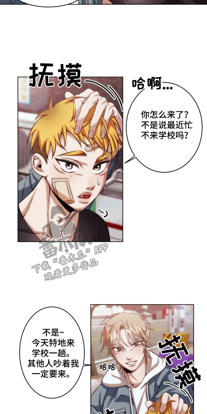 深情矛我漫画,第24章：【第二季】友情与爱：都是你的错1图