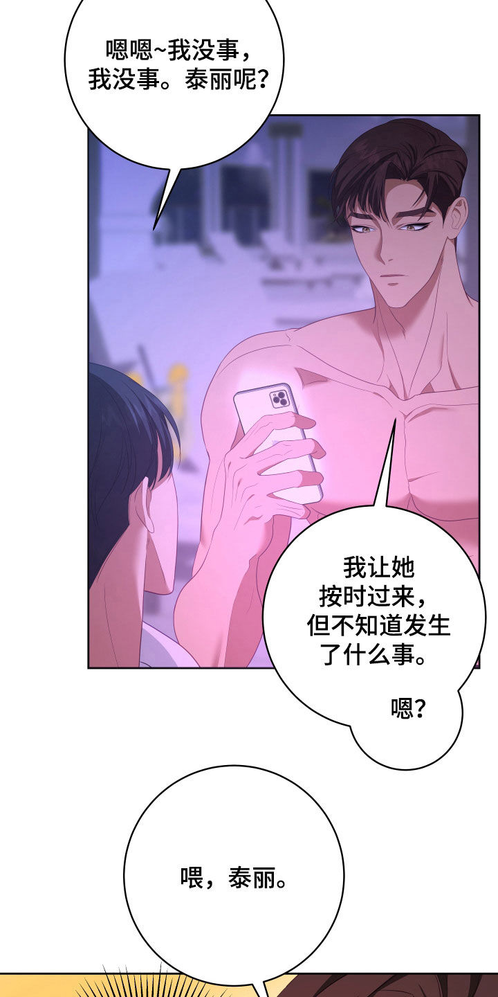 申请核减典型案例报送的情况说明漫画,第76章：【第二季】妹夫爱上我：接吻环节2图